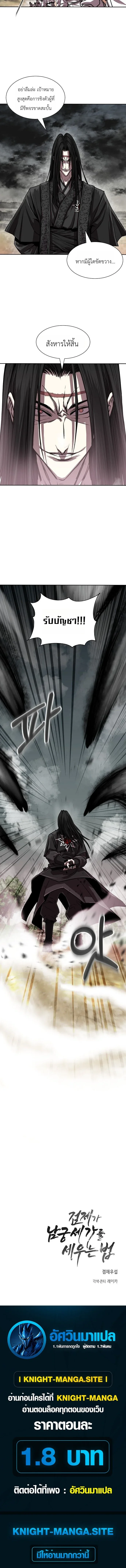 The Sword Emperor’s Rise of Namgung ตำนานจักรพรรดิดาบผู้สร้างตระกูลนัมกุง ตอนที่ 1 หน้า 19