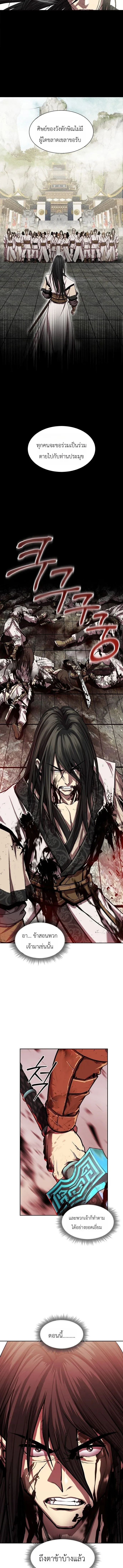 The Sword Emperor’s Rise of Namgung ตำนานจักรพรรดิดาบผู้สร้างตระกูลนัมกุง ตอนที่ 1 หน้า 3