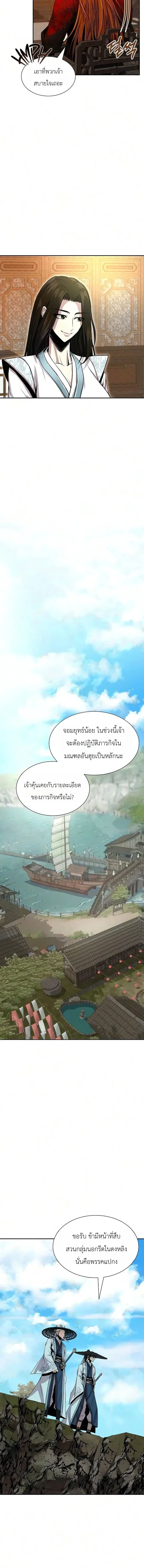 The Sword Emperor’s Rise of Namgung ตำนานจักรพรรดิดาบผู้สร้างตระกูลนัมกุง ตอนที่ 10 หน้า 10