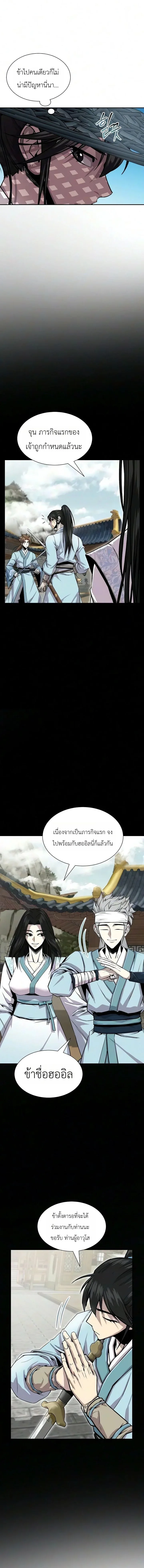 The Sword Emperor’s Rise of Namgung ตำนานจักรพรรดิดาบผู้สร้างตระกูลนัมกุง ตอนที่ 10 หน้า 11