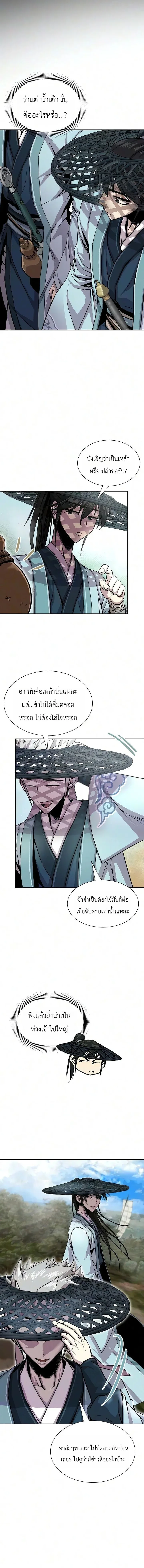 The Sword Emperor’s Rise of Namgung ตำนานจักรพรรดิดาบผู้สร้างตระกูลนัมกุง ตอนที่ 10 หน้า 12