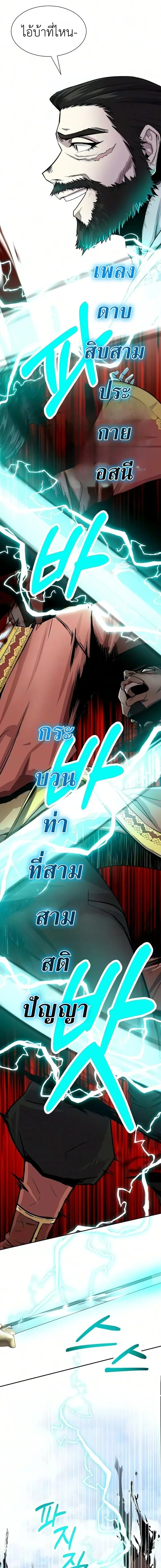 The Sword Emperor’s Rise of Namgung ตำนานจักรพรรดิดาบผู้สร้างตระกูลนัมกุง ตอนที่ 10 หน้า 16
