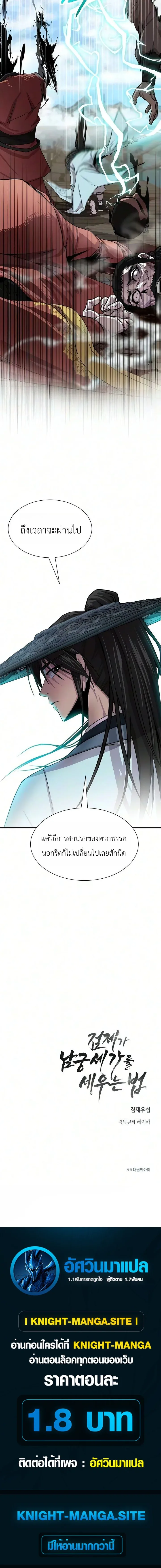 The Sword Emperor’s Rise of Namgung ตำนานจักรพรรดิดาบผู้สร้างตระกูลนัมกุง ตอนที่ 10 หน้า 17