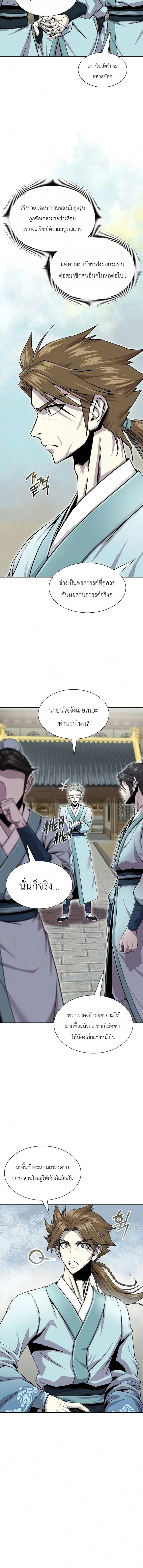 The Sword Emperor’s Rise of Namgung ตำนานจักรพรรดิดาบผู้สร้างตระกูลนัมกุง ตอนที่ 10 หน้า 2