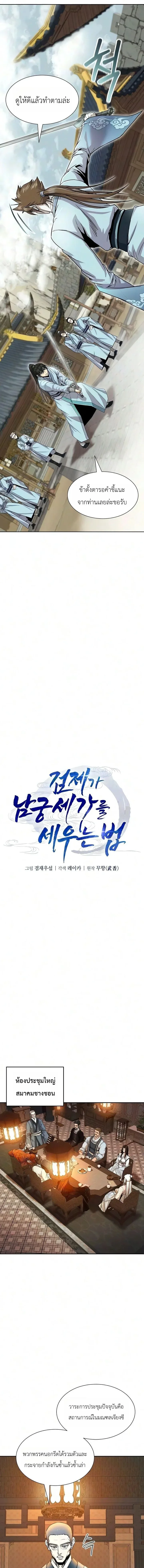 The Sword Emperor’s Rise of Namgung ตำนานจักรพรรดิดาบผู้สร้างตระกูลนัมกุง ตอนที่ 10 หน้า 3
