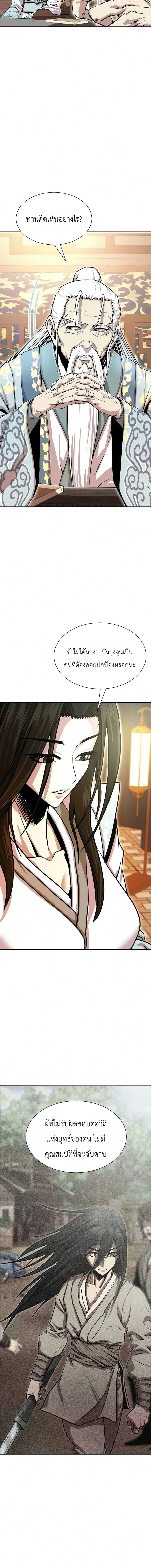 The Sword Emperor’s Rise of Namgung ตำนานจักรพรรดิดาบผู้สร้างตระกูลนัมกุง ตอนที่ 10 หน้า 6