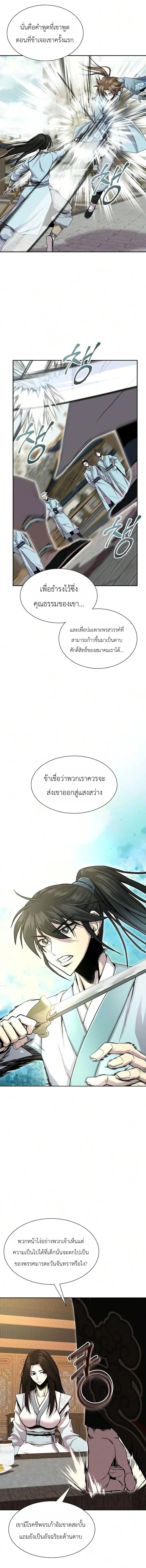The Sword Emperor’s Rise of Namgung ตำนานจักรพรรดิดาบผู้สร้างตระกูลนัมกุง ตอนที่ 10 หน้า 7