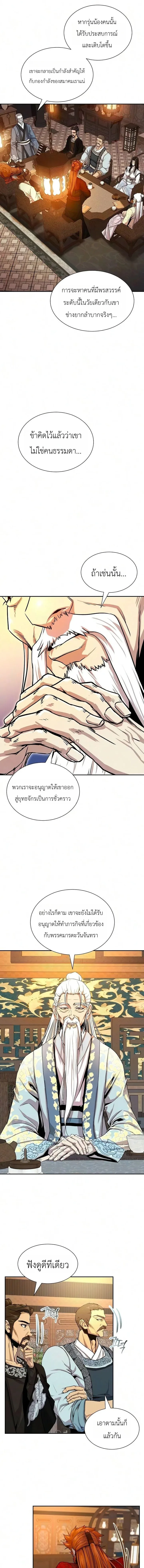 The Sword Emperor’s Rise of Namgung ตำนานจักรพรรดิดาบผู้สร้างตระกูลนัมกุง ตอนที่ 10 หน้า 9