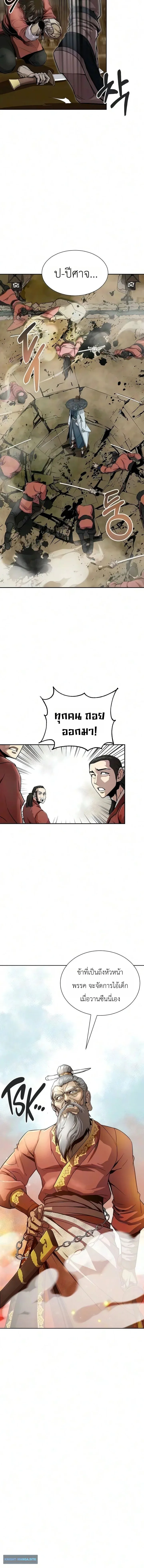 The Sword Emperor’s Rise of Namgung ตำนานจักรพรรดิดาบผู้สร้างตระกูลนัมกุง ตอนที่ 11 หน้า 12