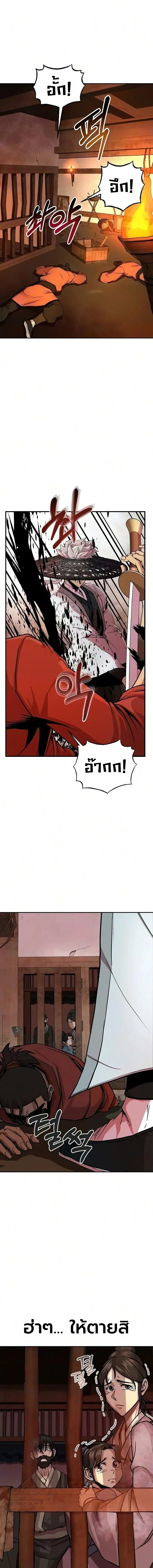 The Sword Emperor’s Rise of Namgung ตำนานจักรพรรดิดาบผู้สร้างตระกูลนัมกุง ตอนที่ 11 หน้า 13