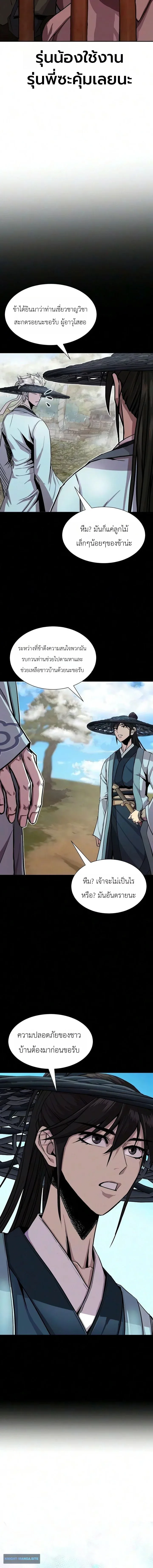 The Sword Emperor’s Rise of Namgung ตำนานจักรพรรดิดาบผู้สร้างตระกูลนัมกุง ตอนที่ 11 หน้า 14