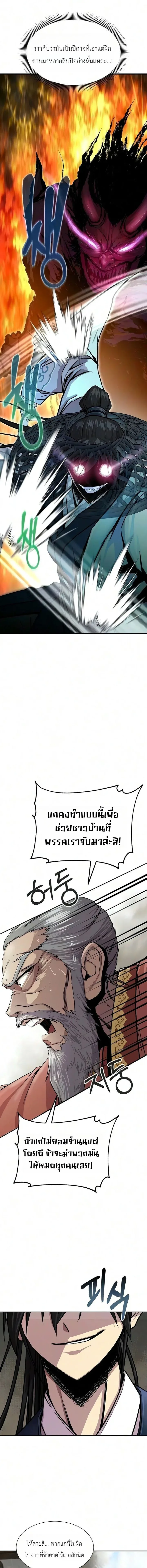 The Sword Emperor’s Rise of Namgung ตำนานจักรพรรดิดาบผู้สร้างตระกูลนัมกุง ตอนที่ 11 หน้า 17