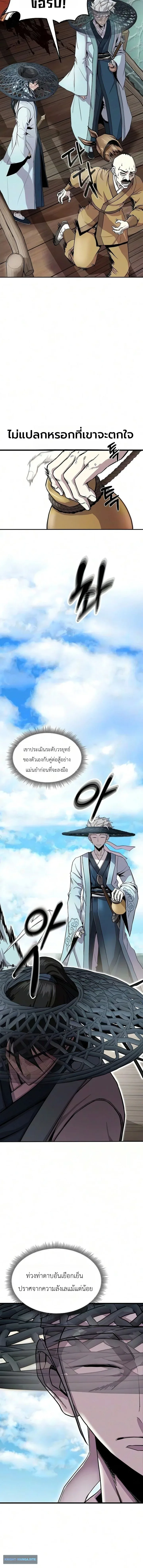 The Sword Emperor’s Rise of Namgung ตำนานจักรพรรดิดาบผู้สร้างตระกูลนัมกุง ตอนที่ 11 หน้า 2
