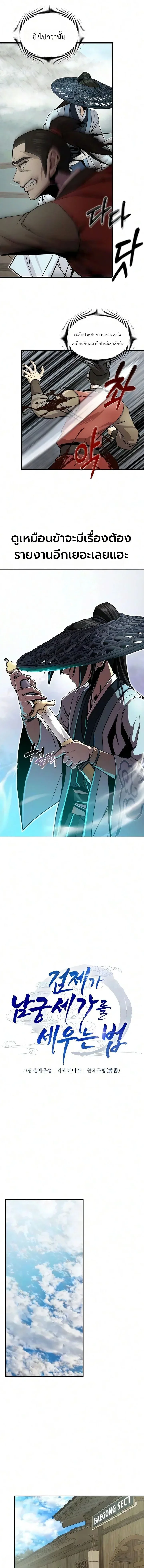 The Sword Emperor’s Rise of Namgung ตำนานจักรพรรดิดาบผู้สร้างตระกูลนัมกุง ตอนที่ 11 หน้า 3
