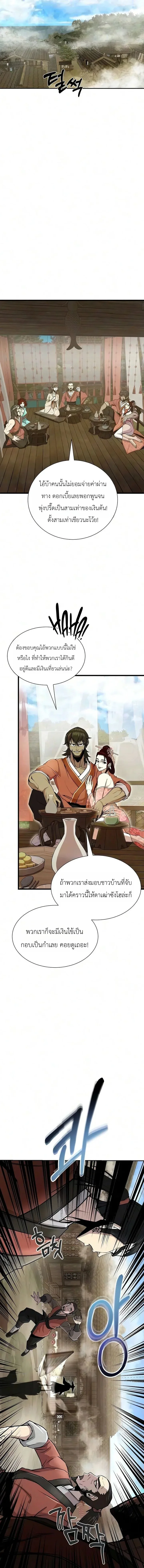 The Sword Emperor’s Rise of Namgung ตำนานจักรพรรดิดาบผู้สร้างตระกูลนัมกุง ตอนที่ 11 หน้า 5