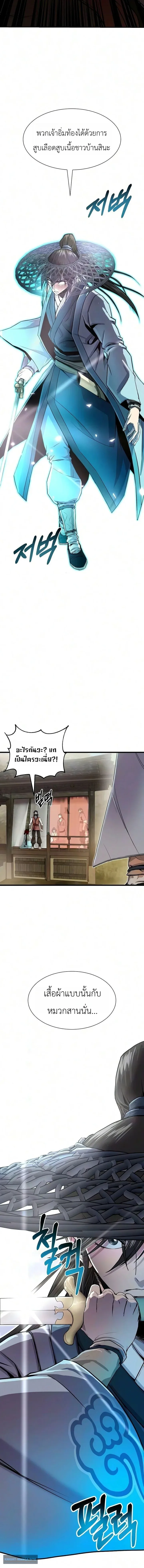 The Sword Emperor’s Rise of Namgung ตำนานจักรพรรดิดาบผู้สร้างตระกูลนัมกุง ตอนที่ 11 หน้า 6