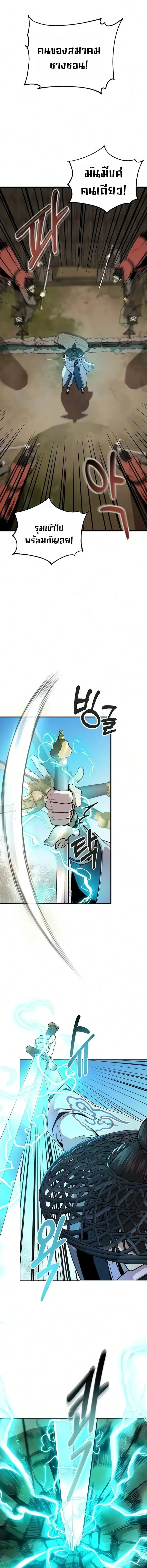 The Sword Emperor’s Rise of Namgung ตำนานจักรพรรดิดาบผู้สร้างตระกูลนัมกุง ตอนที่ 11 หน้า 7