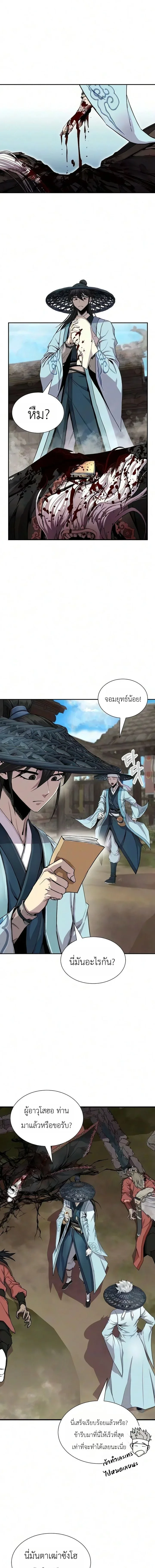 The Sword Emperor’s Rise of Namgung ตำนานจักรพรรดิดาบผู้สร้างตระกูลนัมกุง ตอนที่ 12 หน้า 13