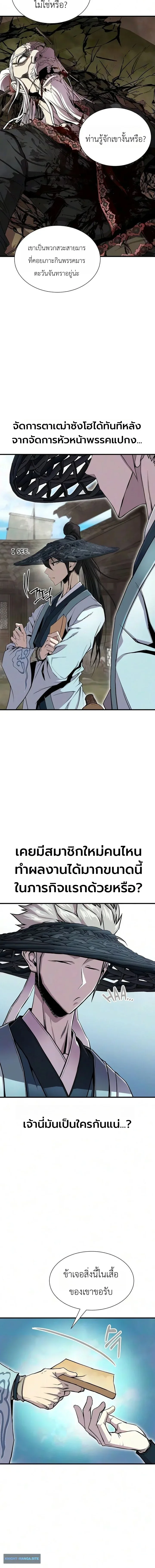 The Sword Emperor’s Rise of Namgung ตำนานจักรพรรดิดาบผู้สร้างตระกูลนัมกุง ตอนที่ 12 หน้า 14