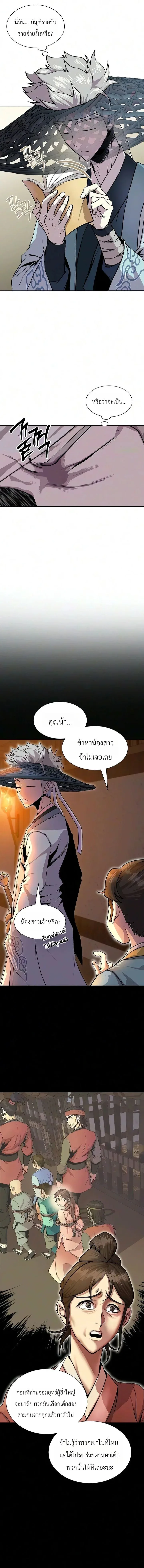 The Sword Emperor’s Rise of Namgung ตำนานจักรพรรดิดาบผู้สร้างตระกูลนัมกุง ตอนที่ 12 หน้า 15