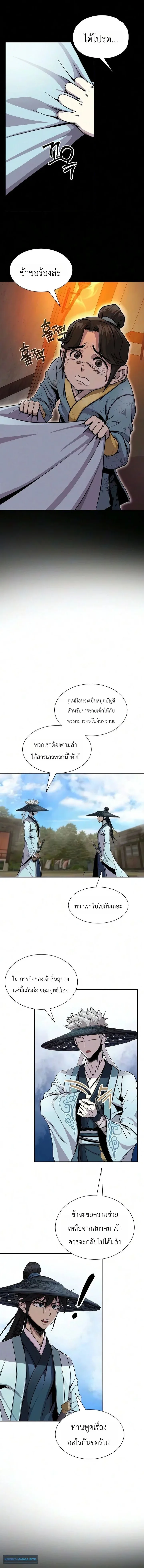 The Sword Emperor’s Rise of Namgung ตำนานจักรพรรดิดาบผู้สร้างตระกูลนัมกุง ตอนที่ 12 หน้า 16