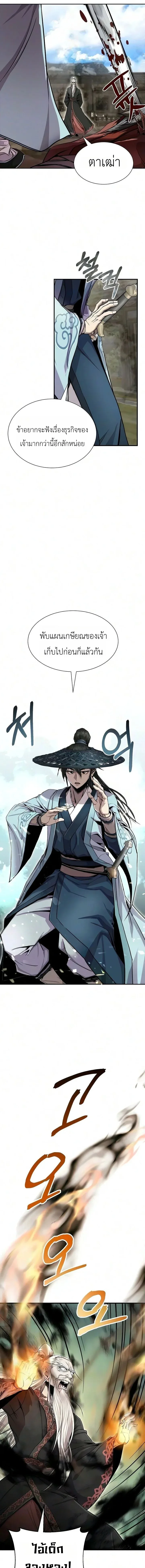 The Sword Emperor’s Rise of Namgung ตำนานจักรพรรดิดาบผู้สร้างตระกูลนัมกุง ตอนที่ 12 หน้า 3