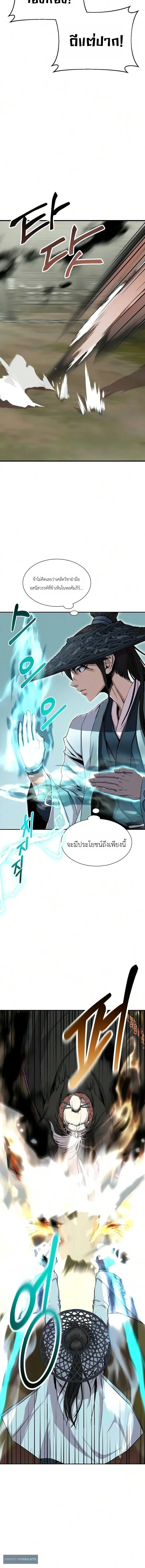 The Sword Emperor’s Rise of Namgung ตำนานจักรพรรดิดาบผู้สร้างตระกูลนัมกุง ตอนที่ 12 หน้า 4
