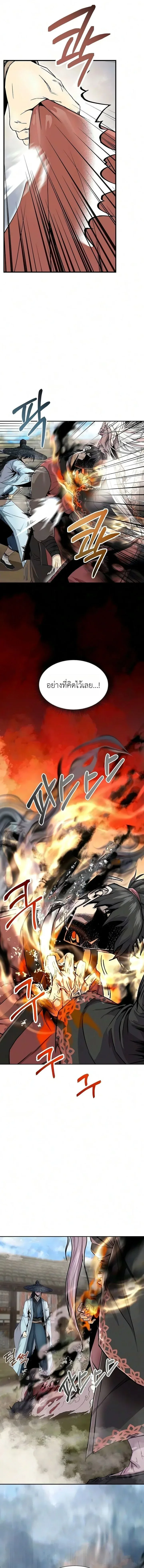 The Sword Emperor’s Rise of Namgung ตำนานจักรพรรดิดาบผู้สร้างตระกูลนัมกุง ตอนที่ 12 หน้า 7