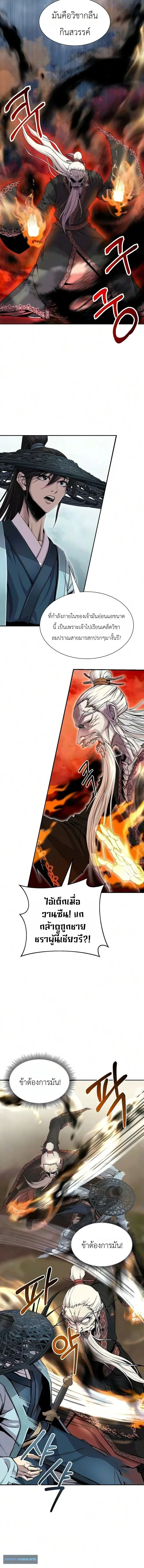 The Sword Emperor’s Rise of Namgung ตำนานจักรพรรดิดาบผู้สร้างตระกูลนัมกุง ตอนที่ 12 หน้า 8
