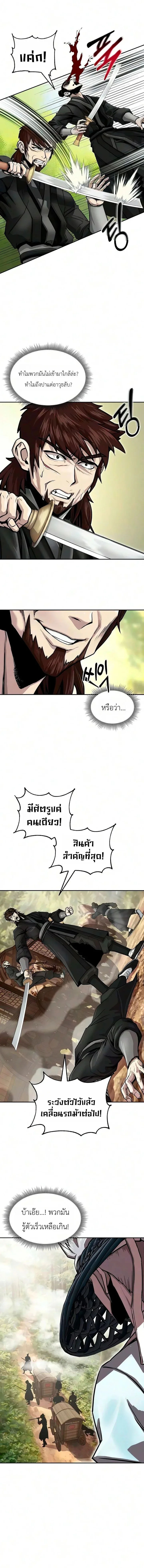 The Sword Emperor’s Rise of Namgung ตำนานจักรพรรดิดาบผู้สร้างตระกูลนัมกุง ตอนที่ 13 หน้า 10