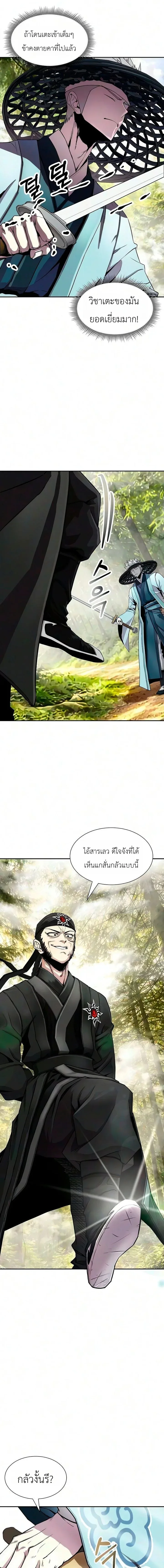 The Sword Emperor’s Rise of Namgung ตำนานจักรพรรดิดาบผู้สร้างตระกูลนัมกุง ตอนที่ 13 หน้า 14