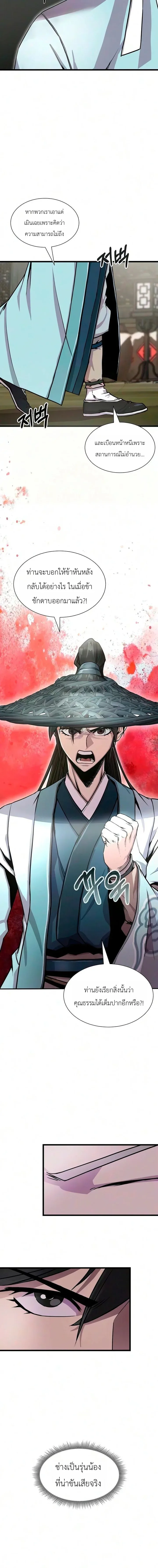 The Sword Emperor’s Rise of Namgung ตำนานจักรพรรดิดาบผู้สร้างตระกูลนัมกุง ตอนที่ 13 หน้า 2