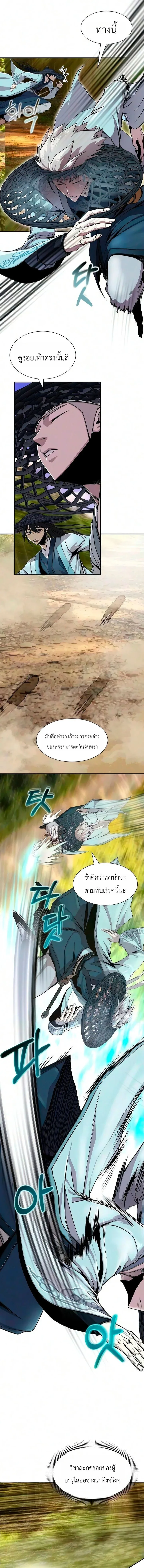 The Sword Emperor’s Rise of Namgung ตำนานจักรพรรดิดาบผู้สร้างตระกูลนัมกุง ตอนที่ 13 หน้า 4