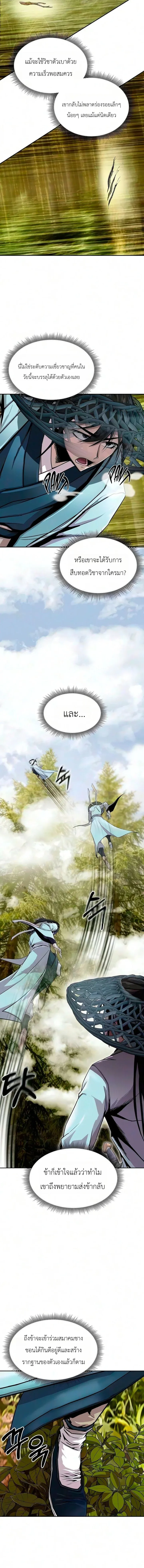 The Sword Emperor’s Rise of Namgung ตำนานจักรพรรดิดาบผู้สร้างตระกูลนัมกุง ตอนที่ 13 หน้า 5