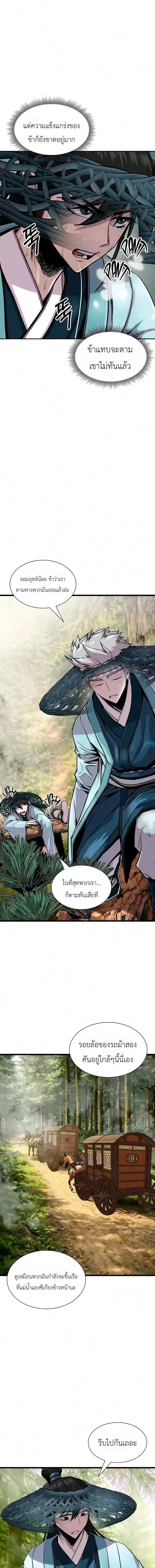 The Sword Emperor’s Rise of Namgung ตำนานจักรพรรดิดาบผู้สร้างตระกูลนัมกุง ตอนที่ 13 หน้า 6