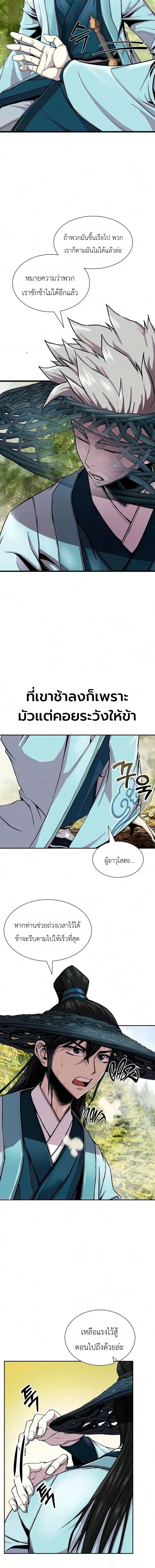 The Sword Emperor’s Rise of Namgung ตำนานจักรพรรดิดาบผู้สร้างตระกูลนัมกุง ตอนที่ 13 หน้า 7