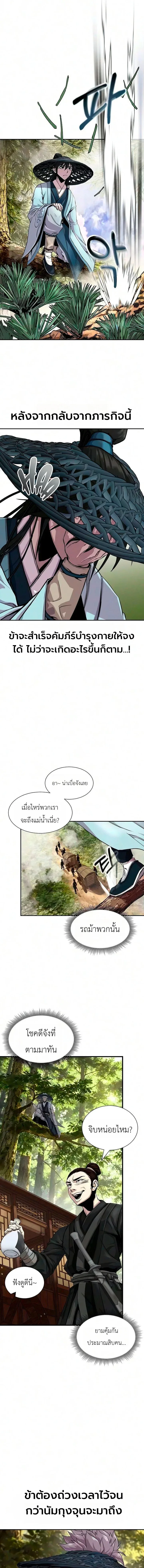 The Sword Emperor’s Rise of Namgung ตำนานจักรพรรดิดาบผู้สร้างตระกูลนัมกุง ตอนที่ 13 หน้า 8
