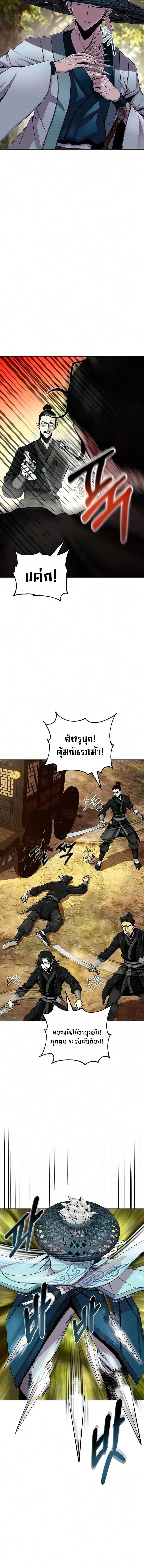 The Sword Emperor’s Rise of Namgung ตำนานจักรพรรดิดาบผู้สร้างตระกูลนัมกุง ตอนที่ 13 หน้า 9