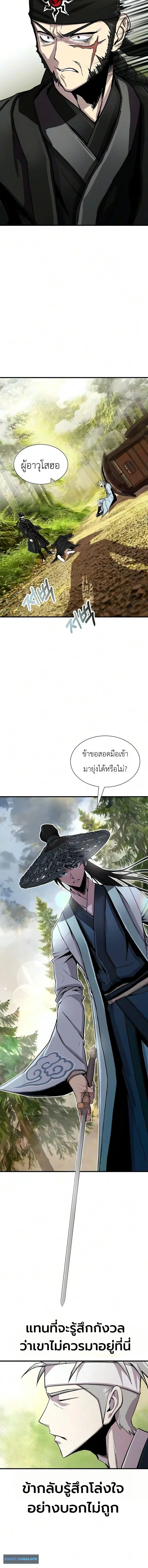 The Sword Emperor’s Rise of Namgung ตำนานจักรพรรดิดาบผู้สร้างตระกูลนัมกุง ตอนที่ 14 หน้า 10