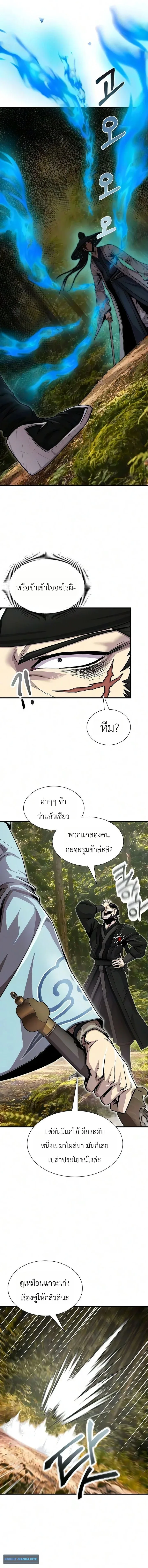 The Sword Emperor’s Rise of Namgung ตำนานจักรพรรดิดาบผู้สร้างตระกูลนัมกุง ตอนที่ 14 หน้า 12