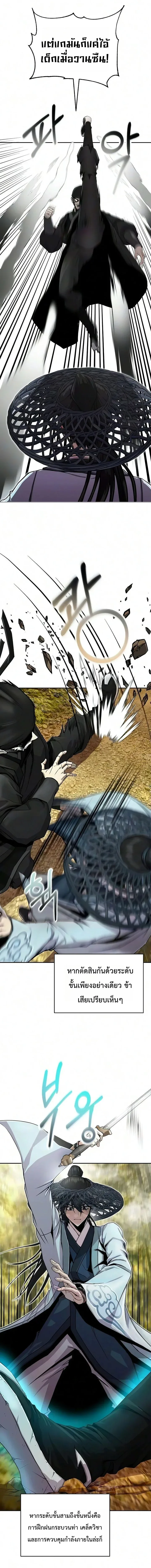 The Sword Emperor’s Rise of Namgung ตำนานจักรพรรดิดาบผู้สร้างตระกูลนัมกุง ตอนที่ 14 หน้า 13