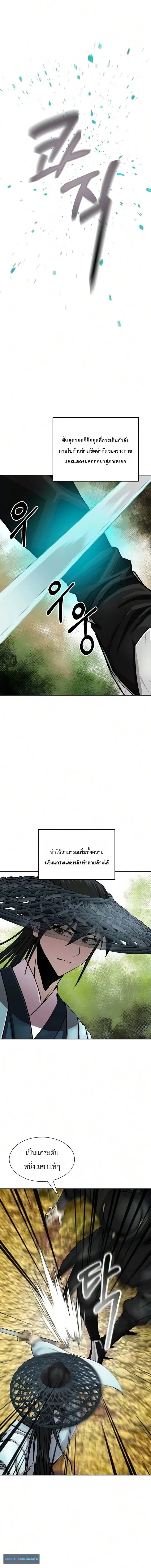 The Sword Emperor’s Rise of Namgung ตำนานจักรพรรดิดาบผู้สร้างตระกูลนัมกุง ตอนที่ 14 หน้า 14