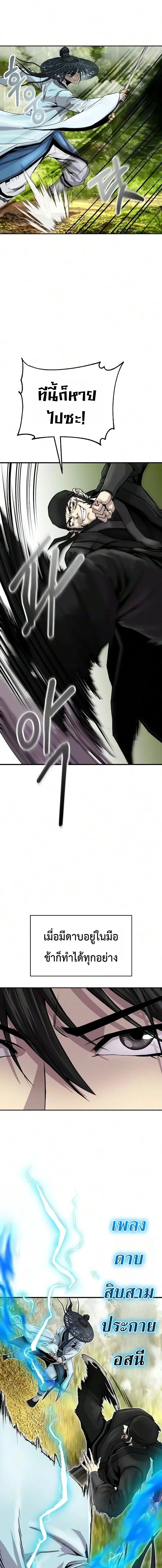 The Sword Emperor’s Rise of Namgung ตำนานจักรพรรดิดาบผู้สร้างตระกูลนัมกุง ตอนที่ 14 หน้า 17