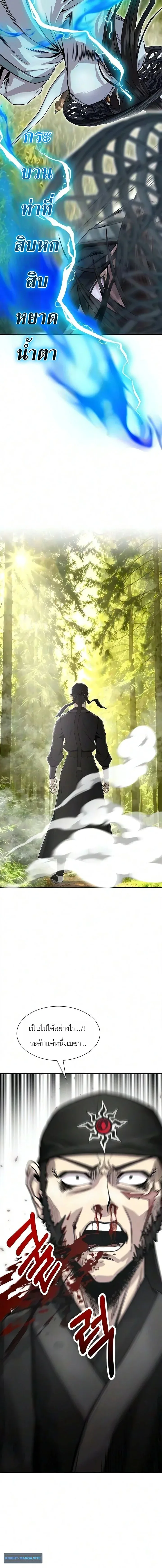 The Sword Emperor’s Rise of Namgung ตำนานจักรพรรดิดาบผู้สร้างตระกูลนัมกุง ตอนที่ 14 หน้า 18