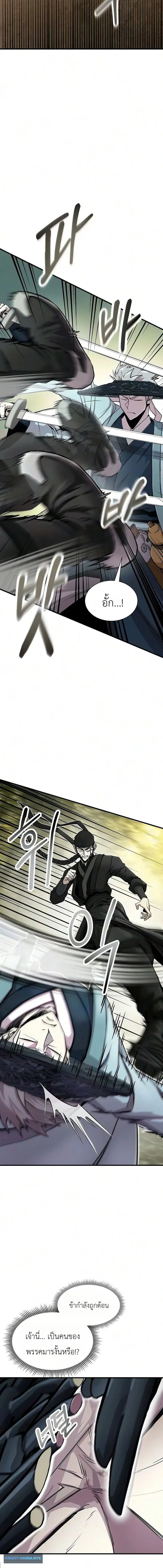 The Sword Emperor’s Rise of Namgung ตำนานจักรพรรดิดาบผู้สร้างตระกูลนัมกุง ตอนที่ 14 หน้า 2