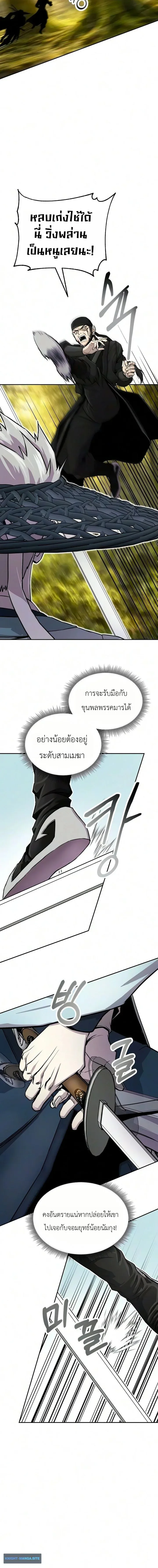 The Sword Emperor’s Rise of Namgung ตำนานจักรพรรดิดาบผู้สร้างตระกูลนัมกุง ตอนที่ 14 หน้า 4