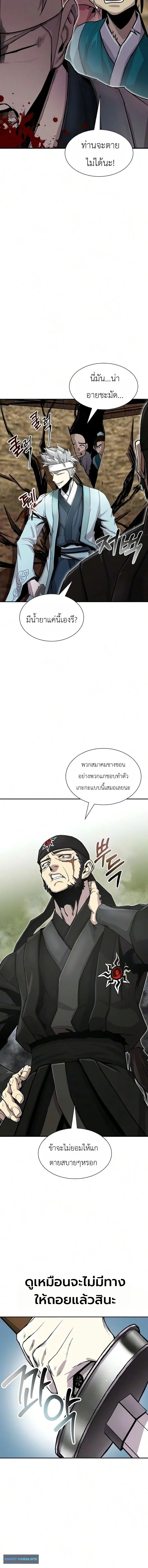 The Sword Emperor’s Rise of Namgung ตำนานจักรพรรดิดาบผู้สร้างตระกูลนัมกุง ตอนที่ 14 หน้า 8