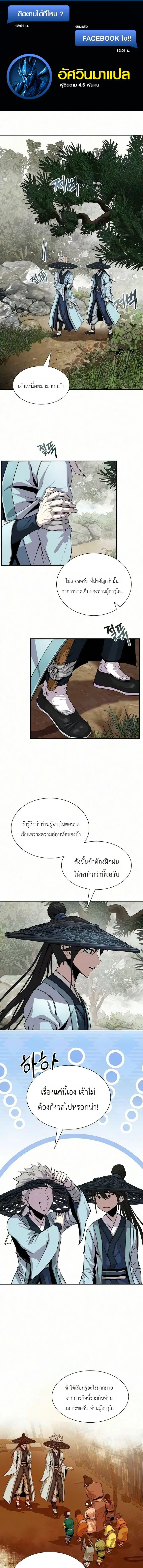 The Sword Emperor’s Rise of Namgung ตำนานจักรพรรดิดาบผู้สร้างตระกูลนัมกุง ตอนที่ 15 หน้า 1