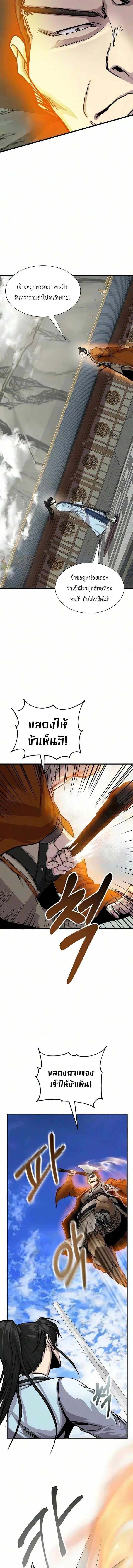 The Sword Emperor’s Rise of Namgung ตำนานจักรพรรดิดาบผู้สร้างตระกูลนัมกุง ตอนที่ 15 หน้า 10