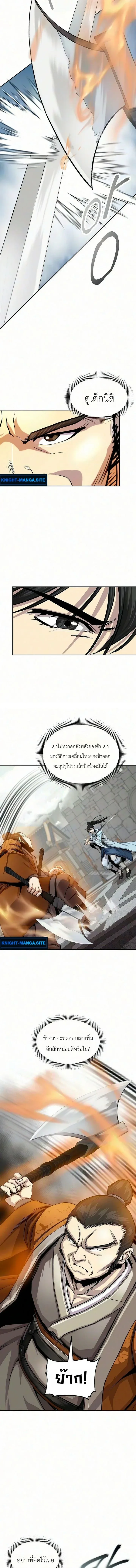The Sword Emperor’s Rise of Namgung ตำนานจักรพรรดิดาบผู้สร้างตระกูลนัมกุง ตอนที่ 15 หน้า 11